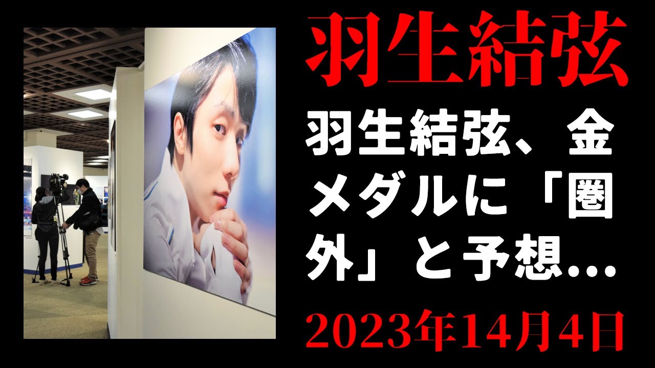 【羽生結弦】羽生結弦、金メダルに「圏外」と予想していた小倉智昭が“脱帽”！