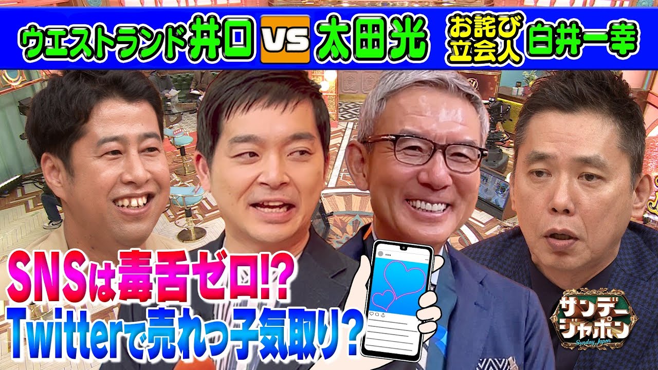 【WBCチャンピオンにあってM-1チャンピオンにないもの】売れっ子気取りのウエストランド!?(笑)【本日のお詫び人】 2023/3/26 OA