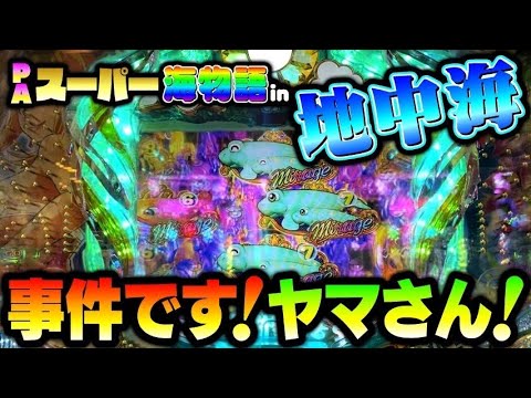 世の中 平和が1番の皆さん こんにちは！PAスーパー海物語in地中海#夕方戦士
