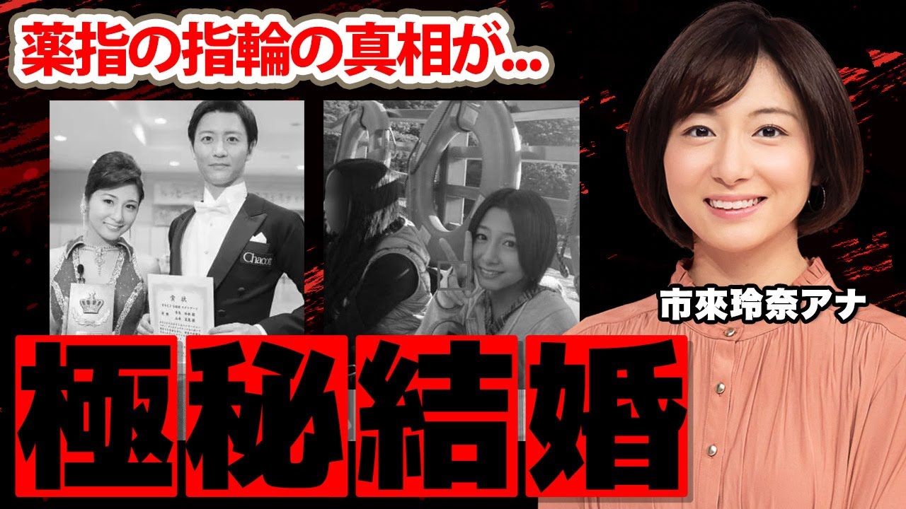 市來玲奈アナの薬指の指輪...極秘結婚の真相に驚愕！「乃木坂辞めたのも...」金スマ騒動で大炎上した実態に驚きを隠せない...【日本テレビ】