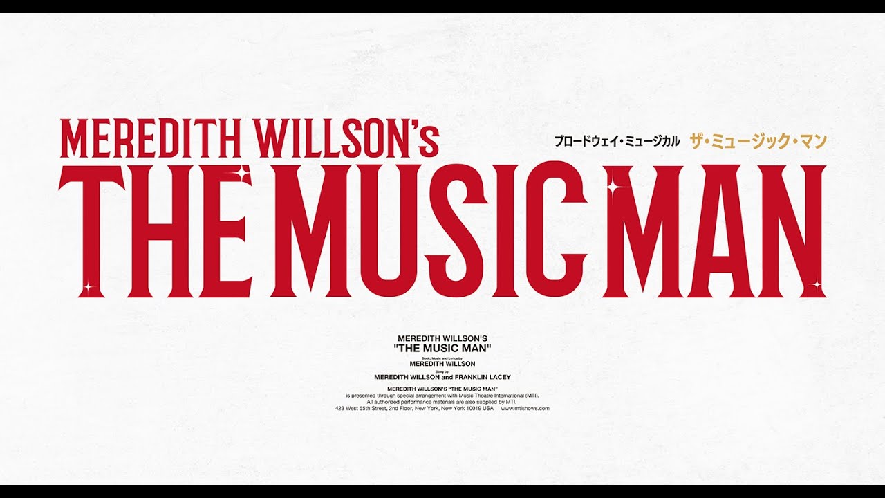 ミュージカル『ザ・ミュージック・マン』15秒スポット映像