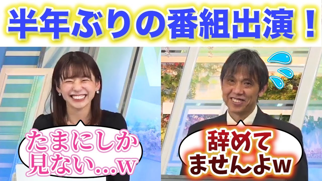 【高山奈々・芳野達郎】半年ぶりに番組に登場したレア予報士さんに対する視聴者のコメントに大笑いしてしまうななちゃん..w【ウェザーニュース切り抜き】