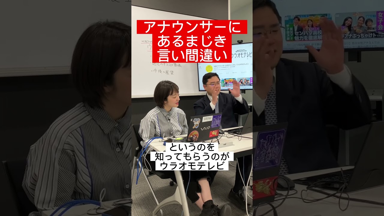 【絶対NG】アナウンサーにあるまじき言い間違い　#mbs #藤林温子 #福島暢啓