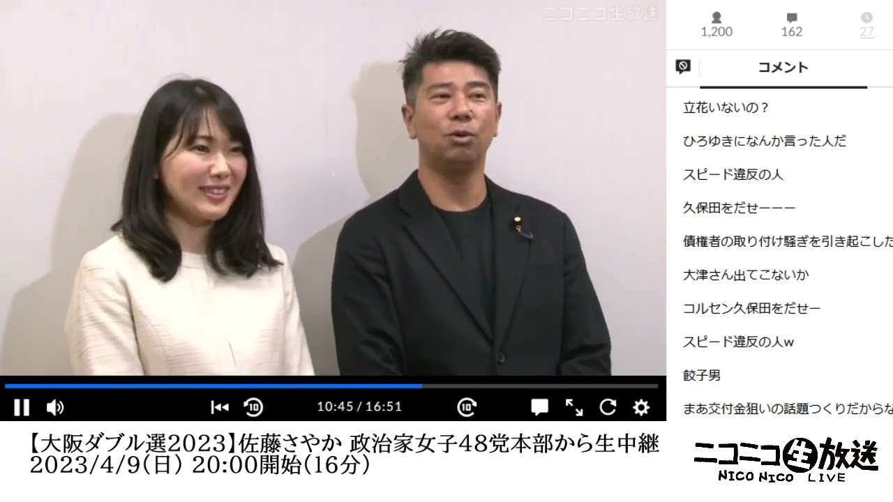 佐藤さやか 政治家女子48党本部から生中継（2023/4/9）