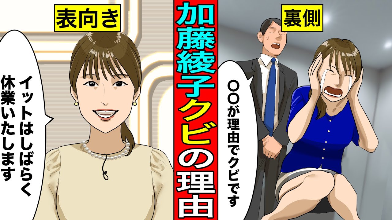 【実話】加藤綾子が“事実上のクビ”になった理由...イットをはじめ降板ラッシュが止まらない。