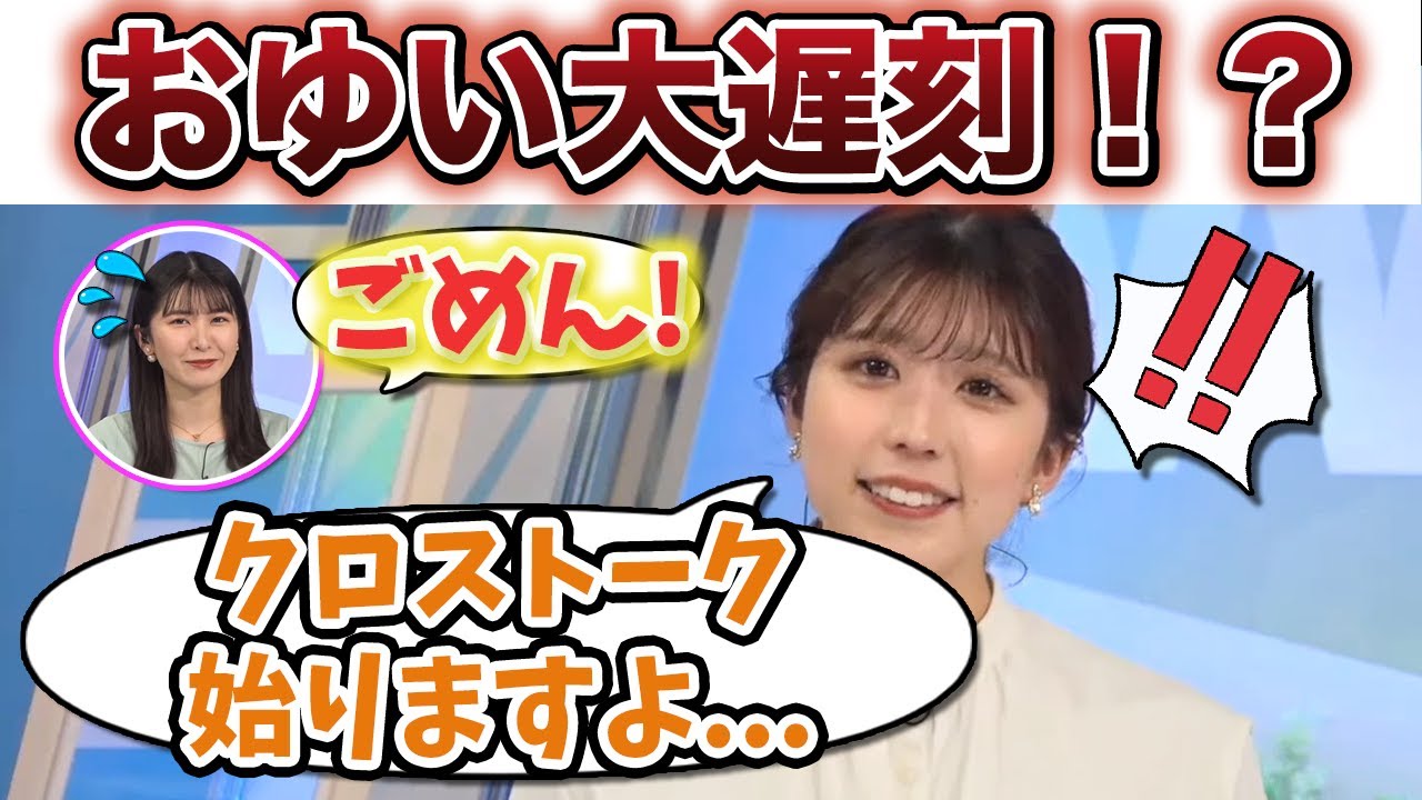 【小林李衣奈・駒木結衣】おゆいが遅刻をして頑張って場を繋ぐりーちゃん..w【ウェザーニュース切り抜き】