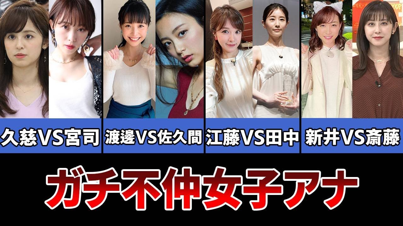 リアル不仲とバレた人気女子アナ
