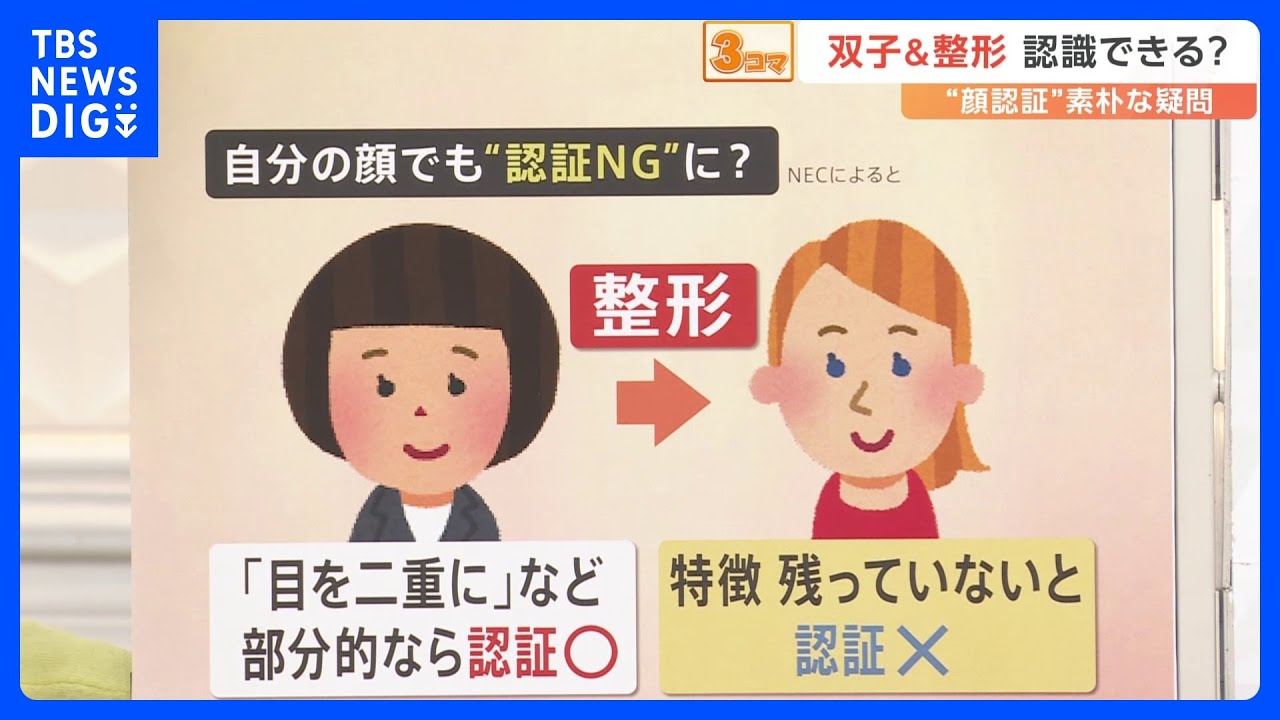 「マスク＆メガネは？」「双子の判別は？」話題の“顔認証決済システム”  気になるアレコレを検証【Nスタ】｜TBS NEWS DIG