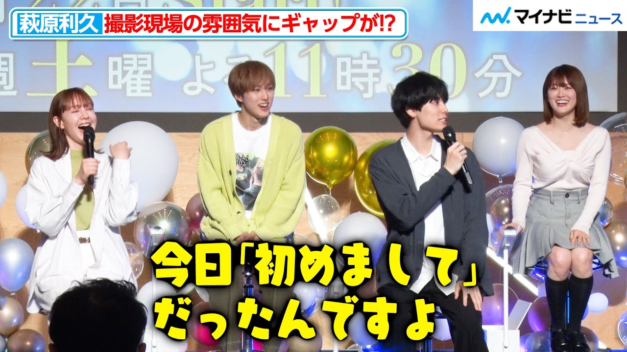 萩原利久、撮影現場の雰囲気にギャップが！？楽しげなジムの話を聞き「部屋ちょっと薄暗い…」とボヤく 土曜ナイトドラマ『月読くんの禁断お夜食』制作発表記者会見