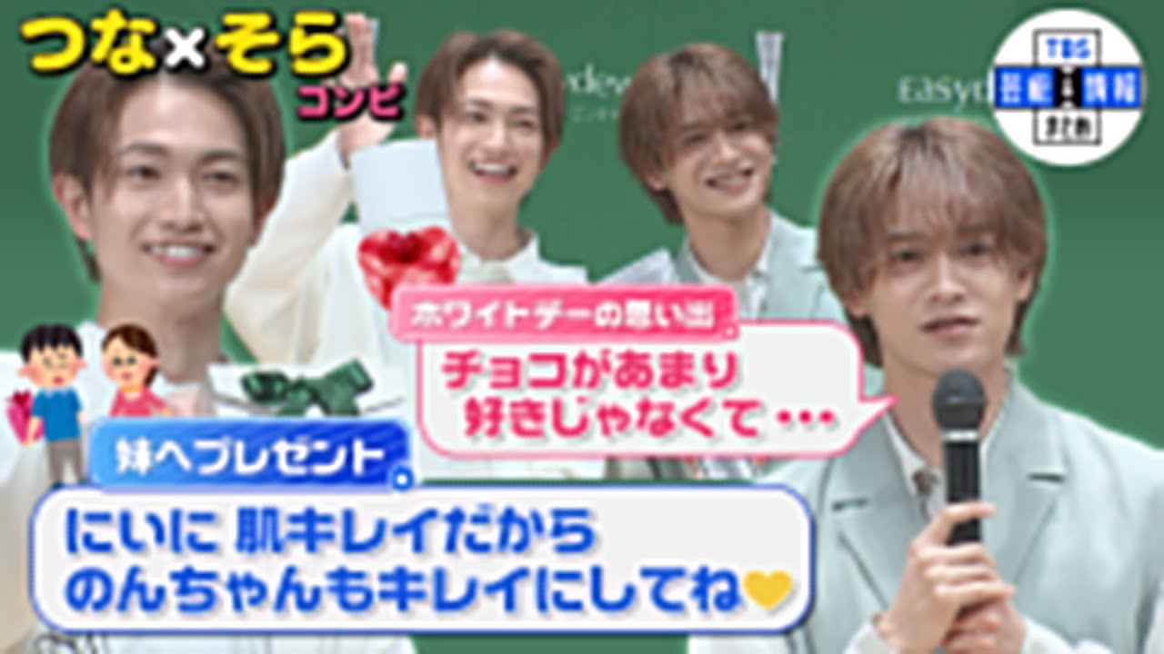 【綱啓永&井上想良】人気急上昇中 “つなそら”コンビ  ホワイトデーの思い出は『真逆』
