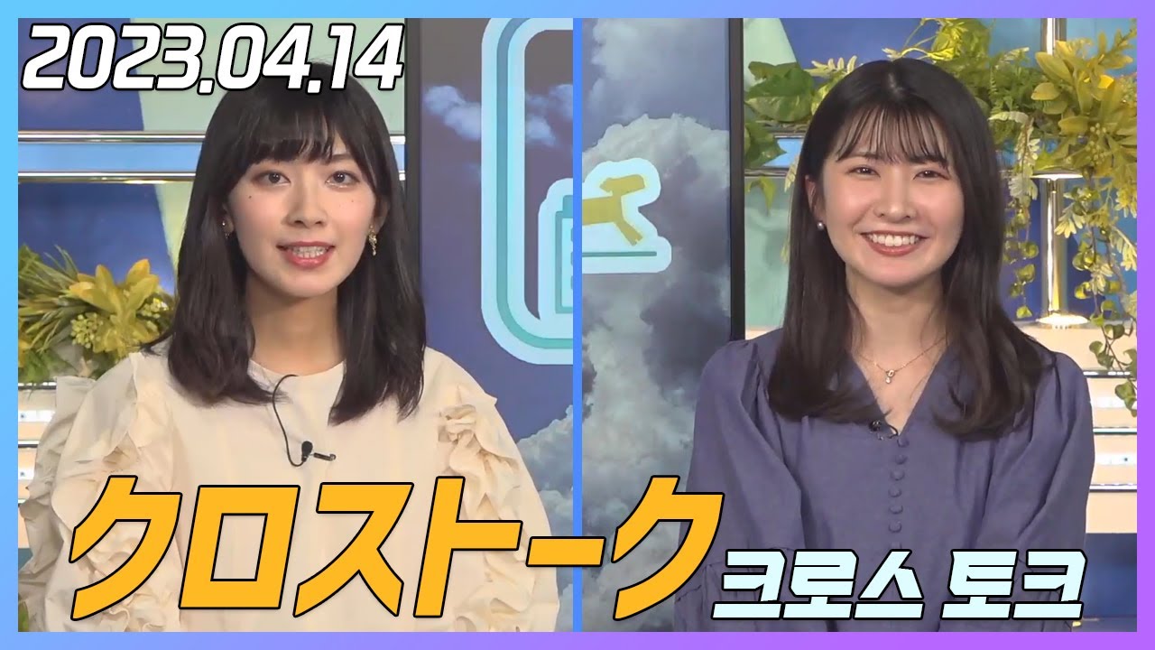 駒木結衣 & 檜山沙耶 クロストーク 2023.04.14