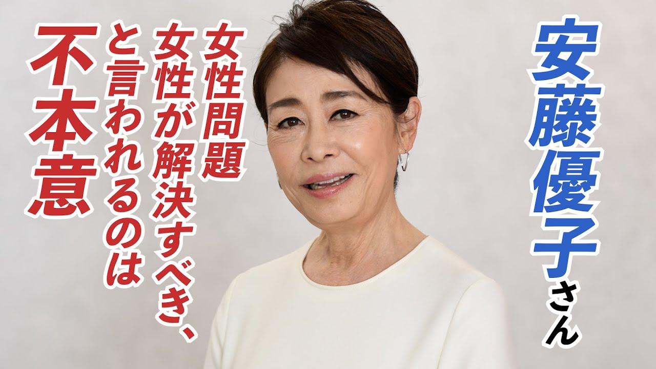 安藤優子さんが抱いたモヤモヤ　女性議員なぜ少ない？自民党政策調べ「目からウロコ」