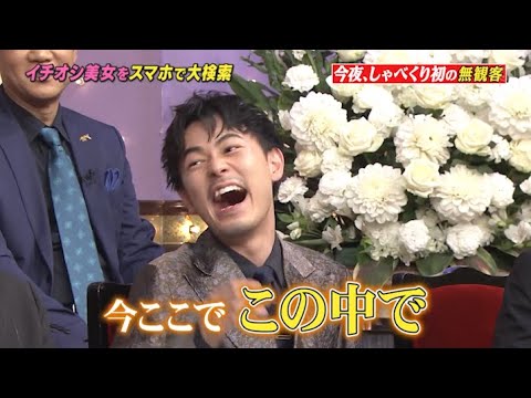 『しゃべくり007』竹内由恵_千葉雄大_成田凌 。今夜、しゃべくり初の無観客 , イチオシ美女をスマホで大検索 , どういう性格の 女性が好き? PART 5