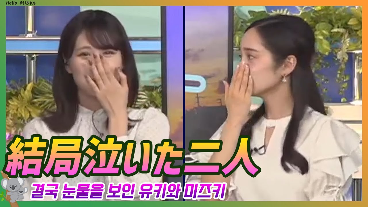 内田侑希と戸北美月の最後クロストーク。結局泣いてしまった｜ウェザーニュース エピソード