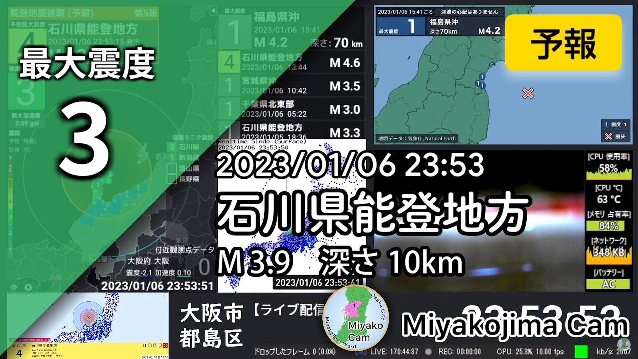 2023/01/06 石川県能登地方 最大震度3 #地震