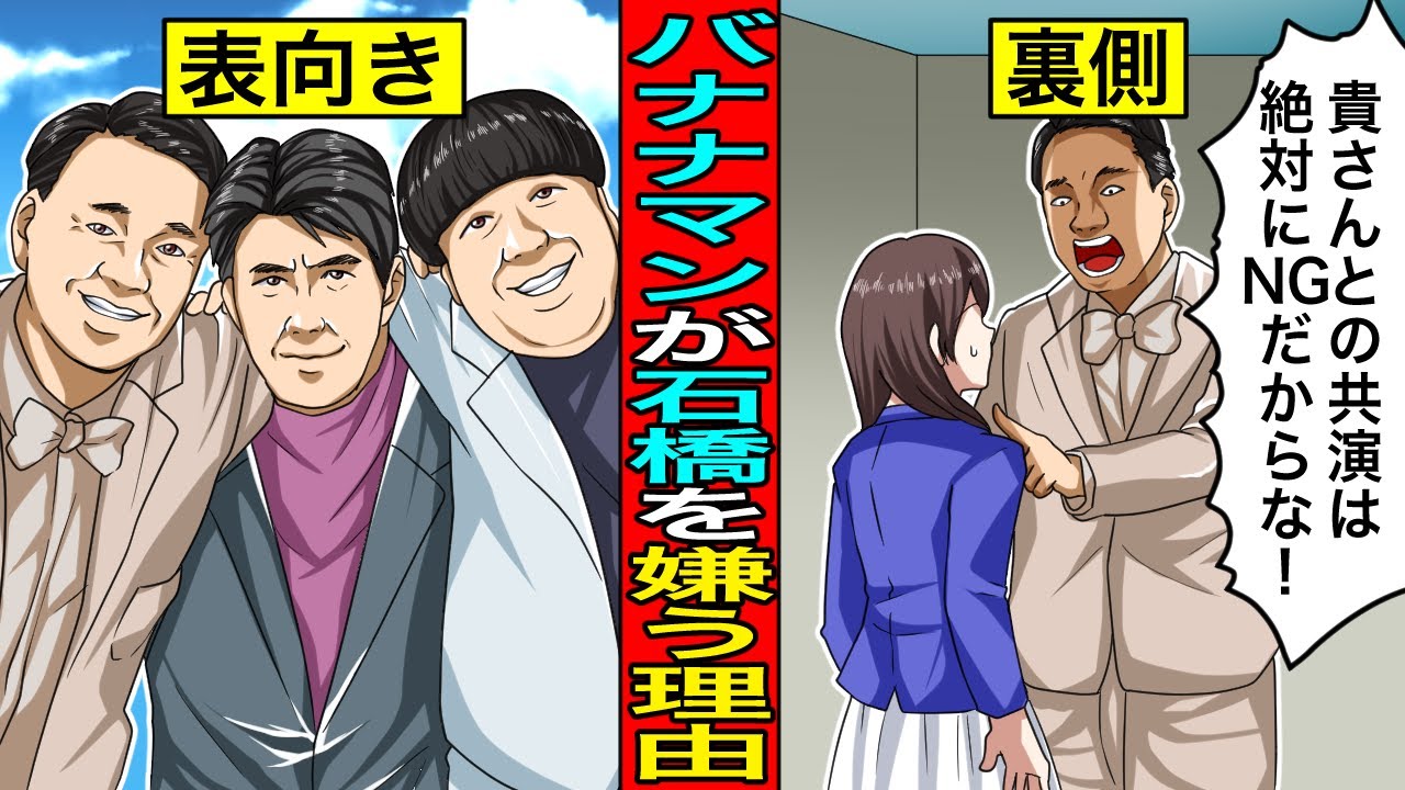 衝撃すぎる報道…バナナマンととんねるず石橋貴明が共演NGになった理由があまりにもヤバすぎた