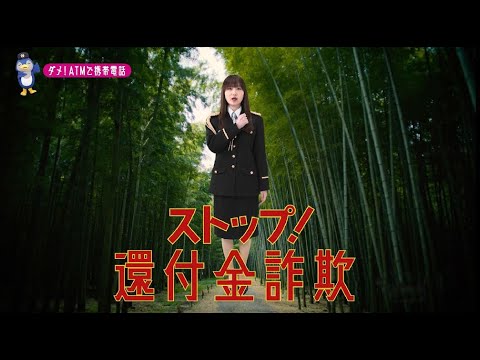 【栃木県】AKB48齋藤陽菜特別防犯支援官「ATM携帯電話〜ご当地動画〜」編
