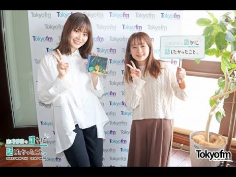 【山崎怜奈/れなち】2023/03/16のOPトーク＆前田佳織里が登場【ダレハナ】