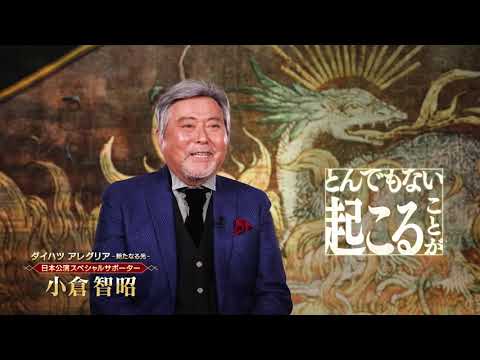 【ダイハツ アレグリア】小倉 智昭よりコメント動画