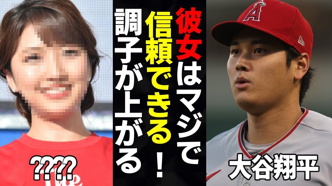 大谷翔平の新恋人の正体が衝撃的すぎた！『●●は信頼できないけど彼女だけは信頼できる』"二刀流"野球選手と狩野舞子の破局の真相に一同驚愕…！