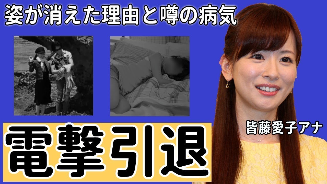 皆藤愛子がテレビから消えた理由に一同驚愕…！たった一言でビンタまで？！めざましテレビのお天気キャスターの病気と現在に涙が止まらない…！【めざましテレビ】