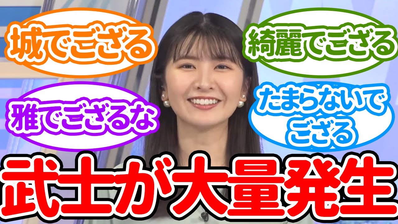 【駒木結衣】いつの間にか武士で溢れ返り、おゆい自身も武士化してしまったシーン【ウェザーニュース切り抜き】