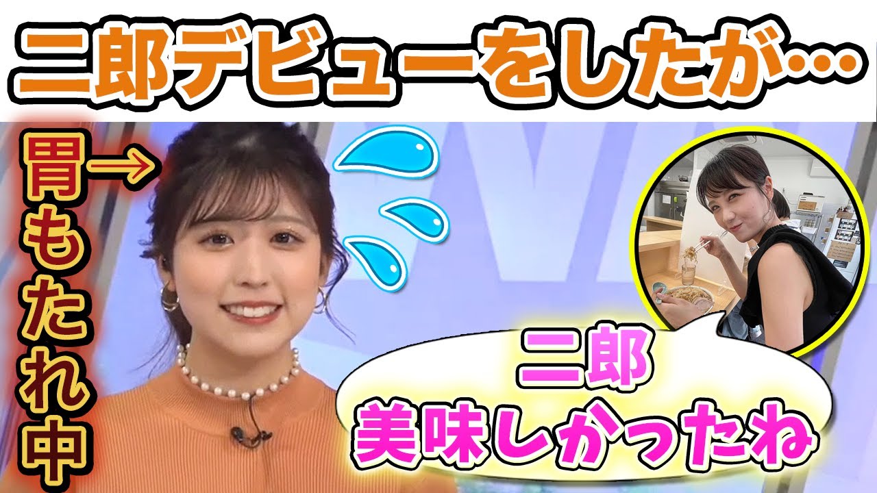 【小林李衣奈】みーちゃんと一緒にラーメン二郎に行ったが生放送中に胃もたれしてしまったりーちゃん..w【ウェザーニュース切り抜き】
