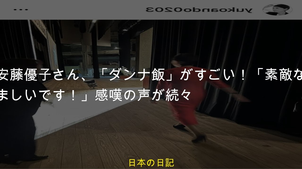 ６４歳・安藤優子さん、「ダンナ飯」がすごい！「素敵な旦那様」「うらやましいです！」感嘆の声が続々
