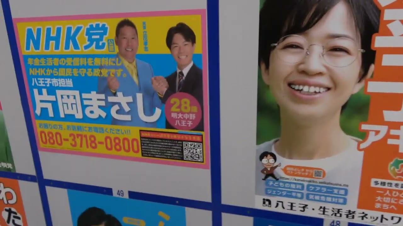 八王子市議選（2023年4月23日投票）・選挙ボード紹介