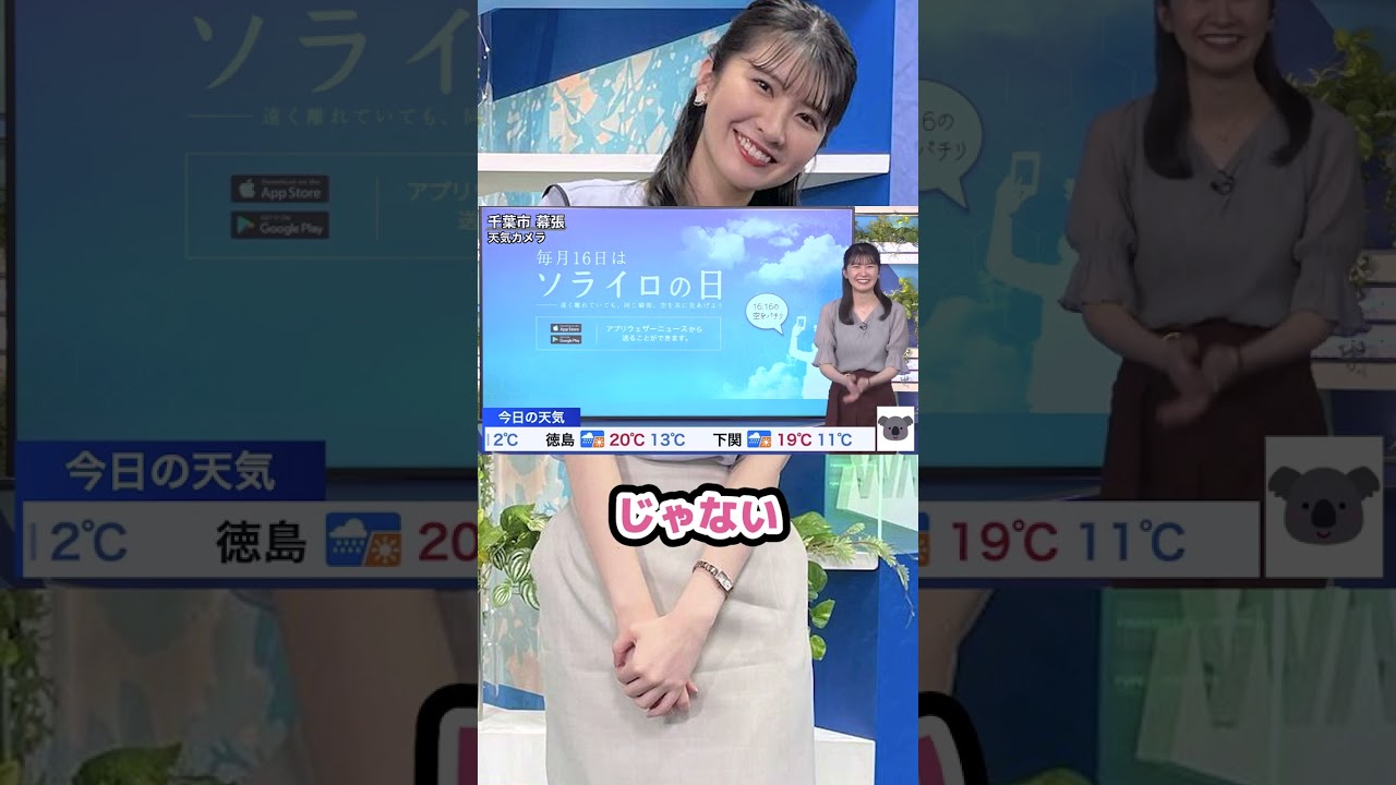 【駒木結衣】フライングしてしまうお天気お姉さん【ウェザーニュース切り抜き】#Shorts