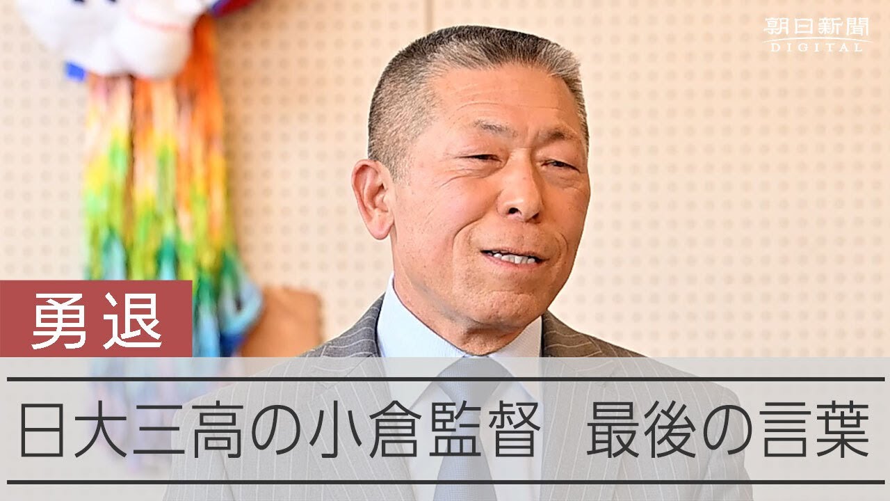 【高校野球】勇退を表明する日大三高の小倉全由監督　選手に語りかけ、思いを伝えた