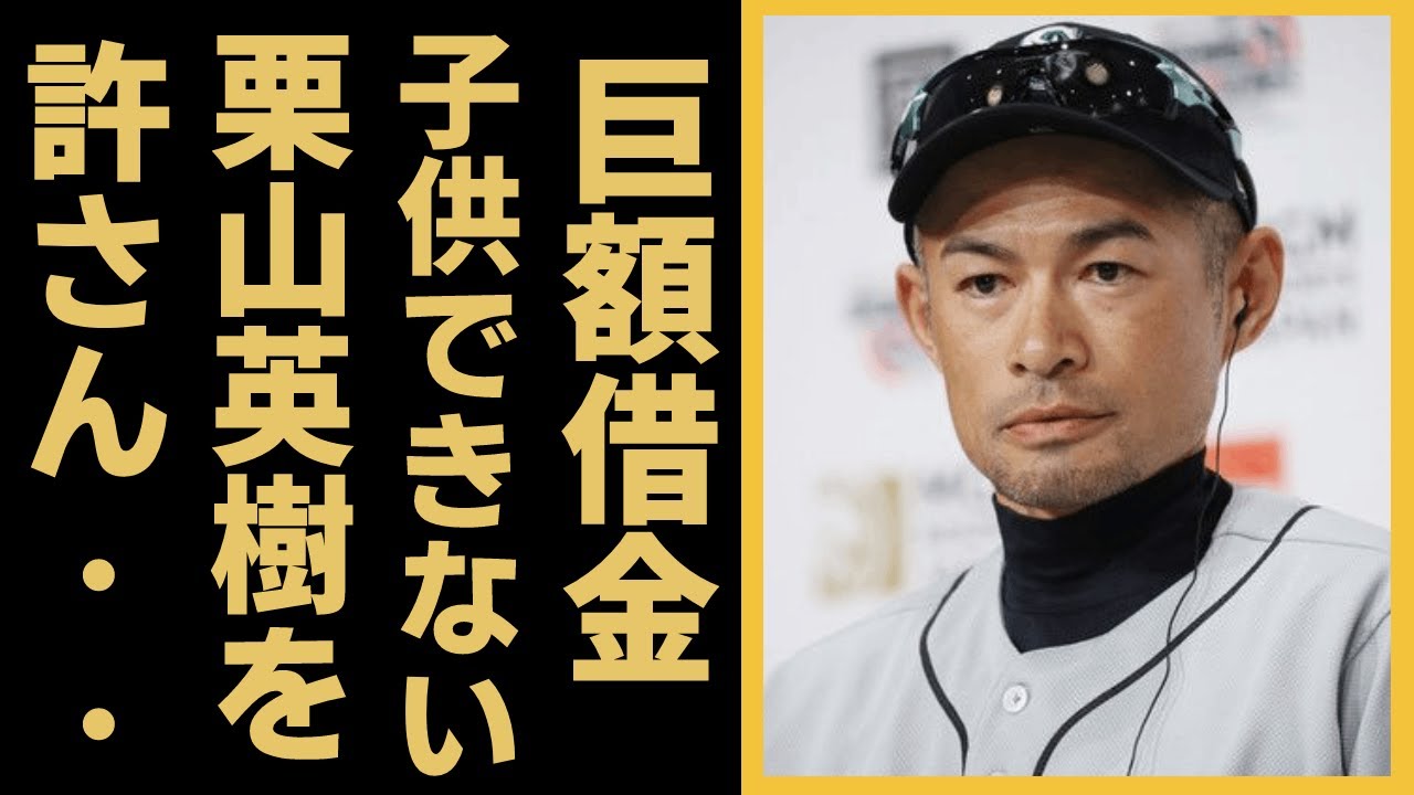 イチローが栗山英樹に妻を略奪された真相に一同驚愕…！子供がいない理由がヤバい！大谷翔平に批判覚悟で放った"ド正論"や巨額な手切金に目を疑う...！