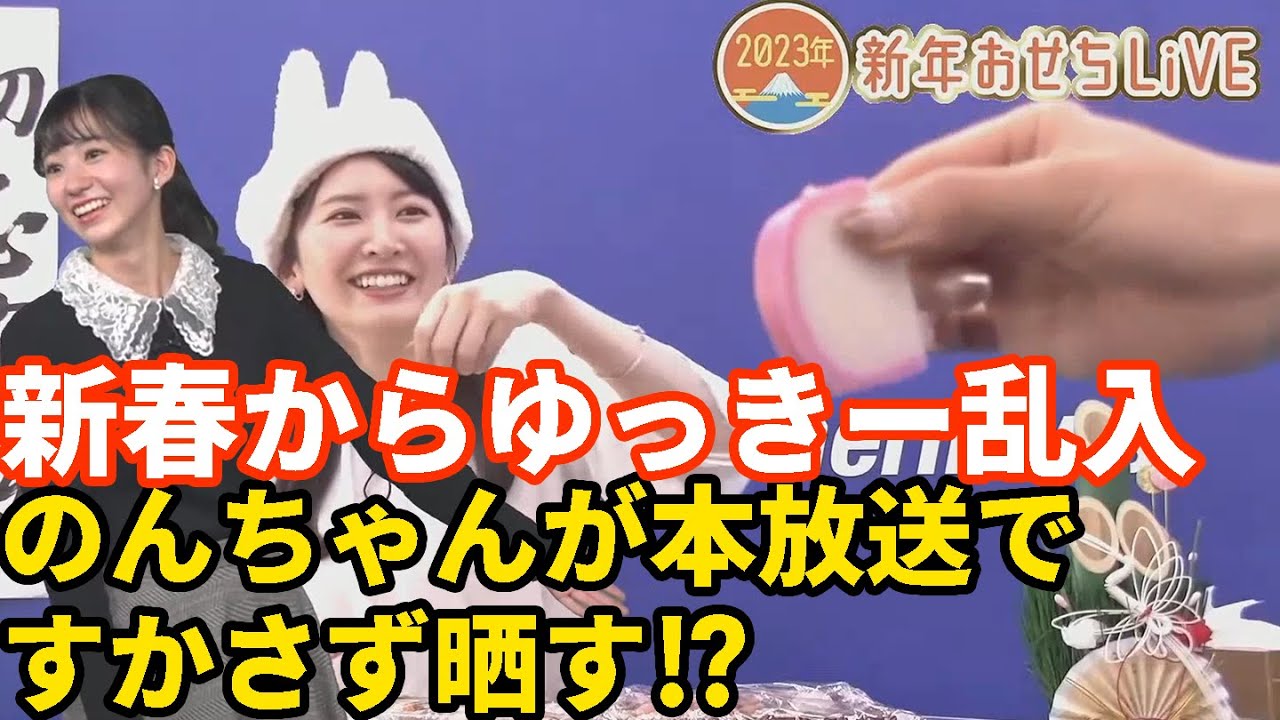 【駒木結衣・大島璃音・内田侑希】（新年大笑い）ゆっきーが結衣ちゃんのおせち配信に乱入！しかもそれを本放送でのんちゃんが晒す⁉（笑）【ウェザーニュース切り抜き】