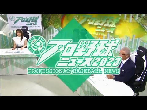 04月20日プロ野球ニュース #29【オリックス×楽天；日本ハム×ロッテ】パ・リーグ 2023