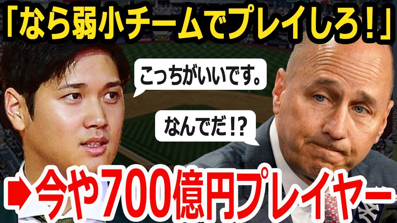 【海外の反応】ヤンキース大後悔！大谷翔平をFA獲得に必要な交渉金は700億円越え！？超大型契約は確実！？「４年越しの悲願だ」
