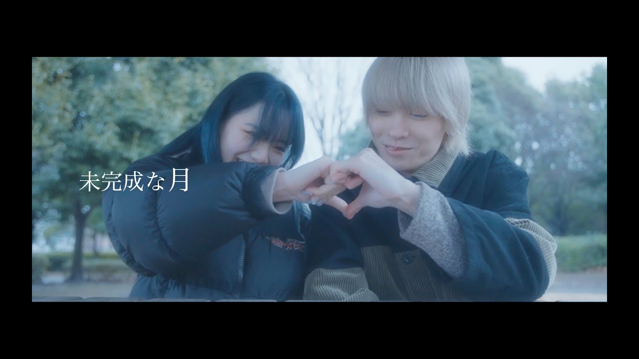 留奈 - 未完成な月［Music Video］
