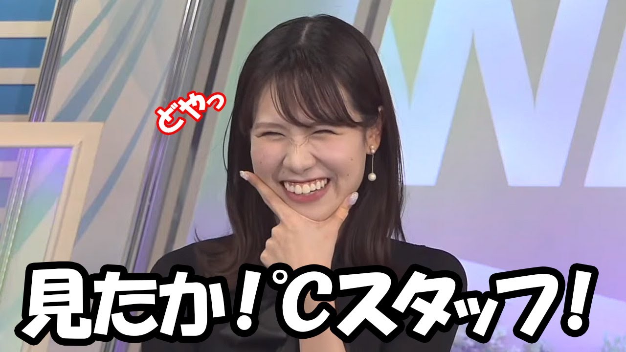 【戸北美月】悪夢の4連敗を見事に回避し℃スタッフを煽りドヤ顔を披露するお天気お姉さん