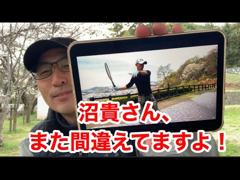 テニス　2023年3月25日　沼貴さんの間違い　窪田テニス教室