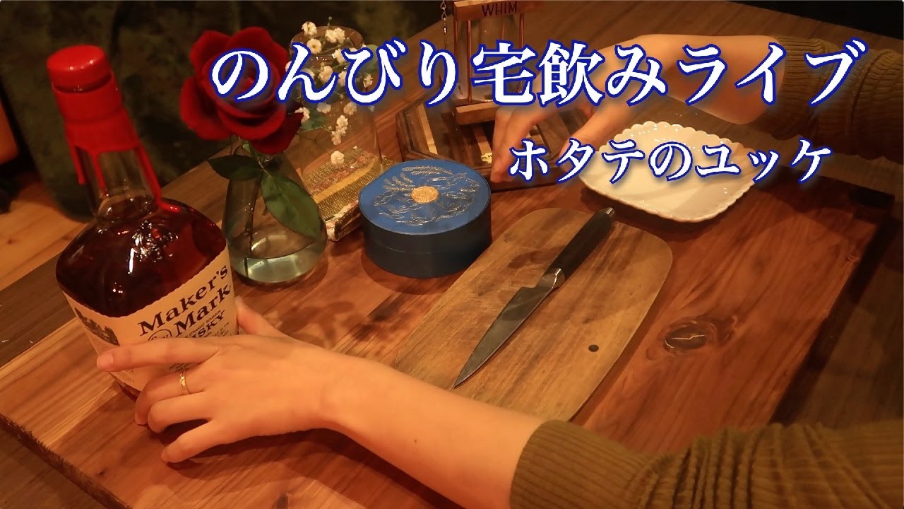 家飲み配信【ホタテとエビのユッケ】