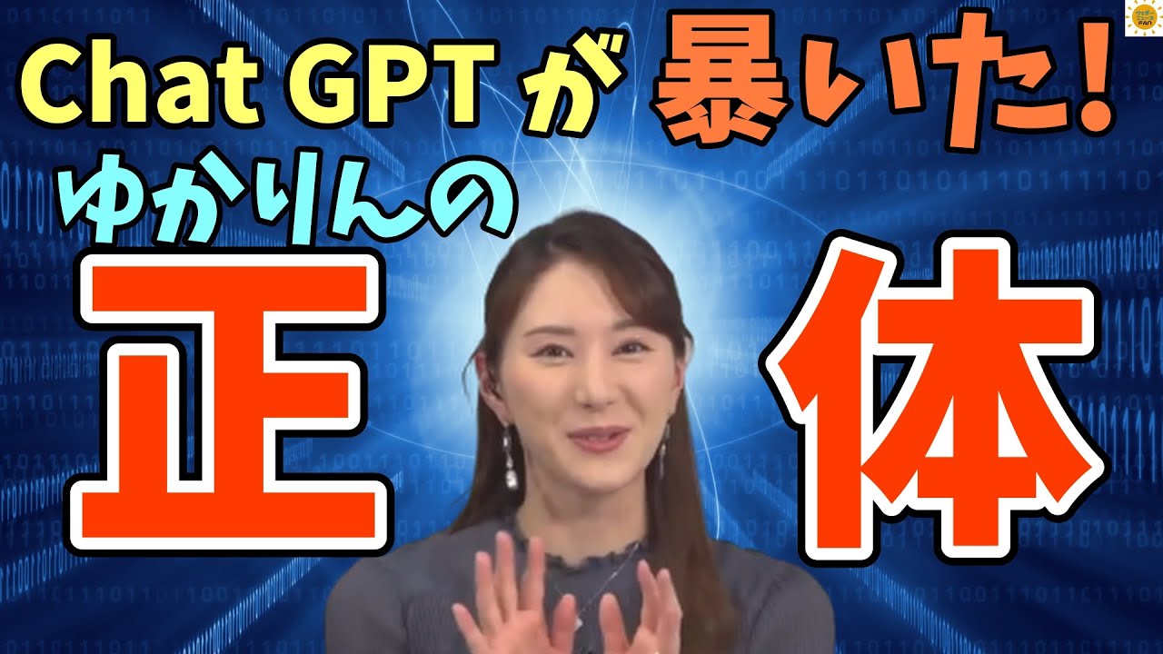 【白井ゆかり ポン子】ゆかりんに頼り過ぎなポン子がこれからも頼っていいかChatGPTに尋ねた結果…【ウェザーニュース 切り抜き】