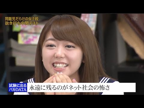 【めちゃ²イケてるッ!】問題児だらけの女子校。抜き打ち中間テスト PART 2