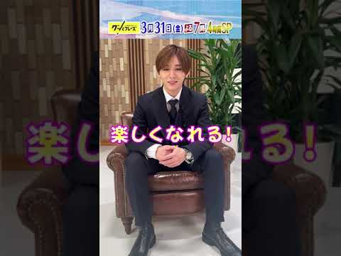 収録後の #山田涼介 に感想を聞いてみた！『#グッとフレーズ』3/31(金)よる7時【TBS】