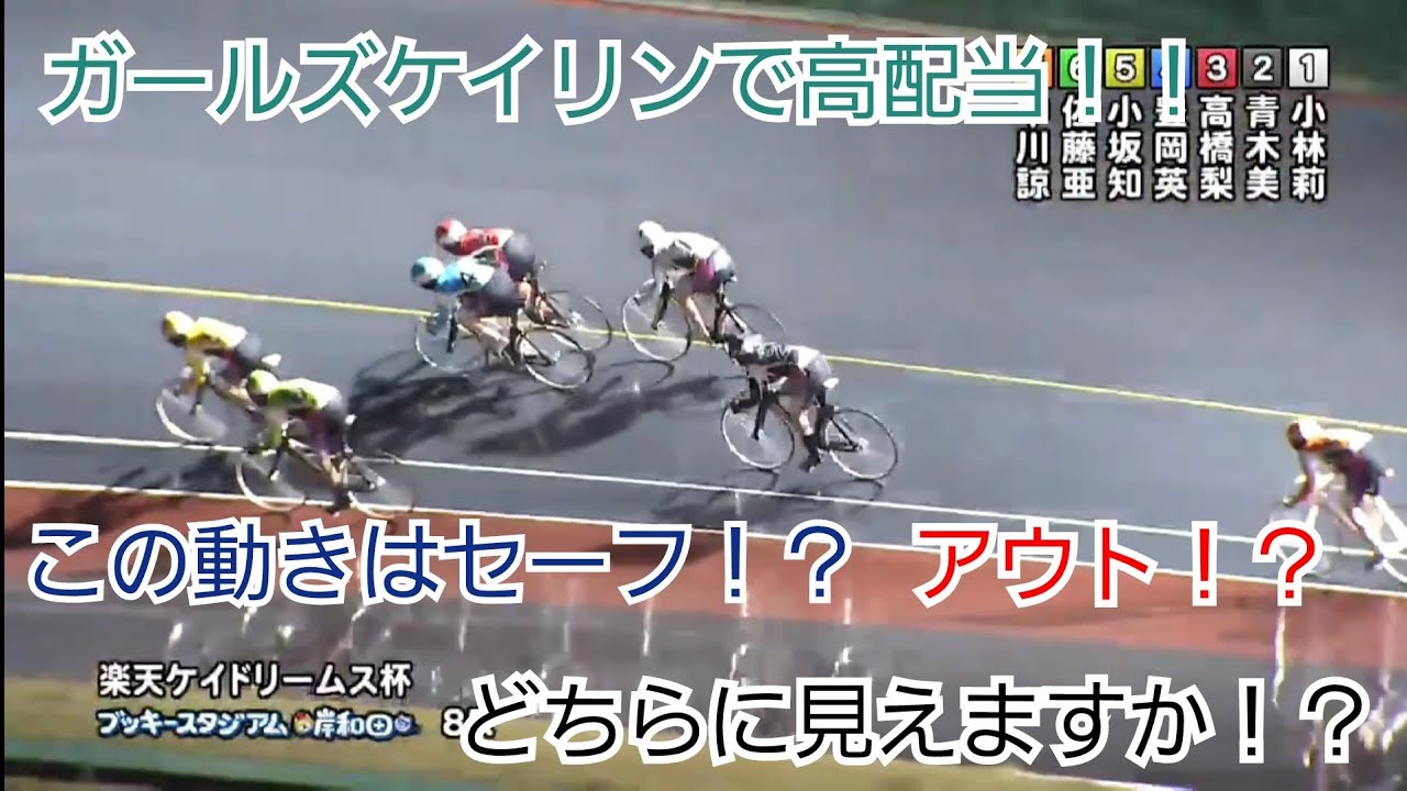 【競輪】ガールズケイリンで横の動き！？皆さんはどのように見えましたか？