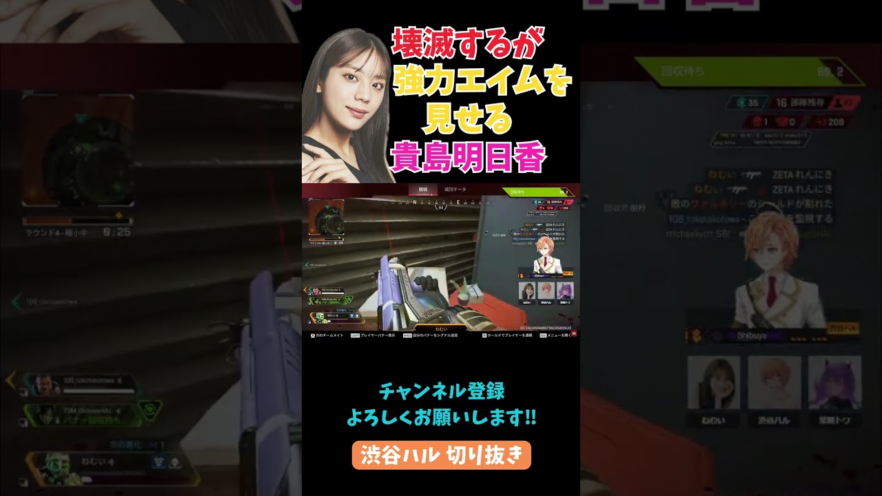 【APEX】壊滅してしまうが、強力エイムを見せる貴島明日香【渋谷ハル/貴島明日香/常闇トワ/切り抜き】#shorts #apex #knr