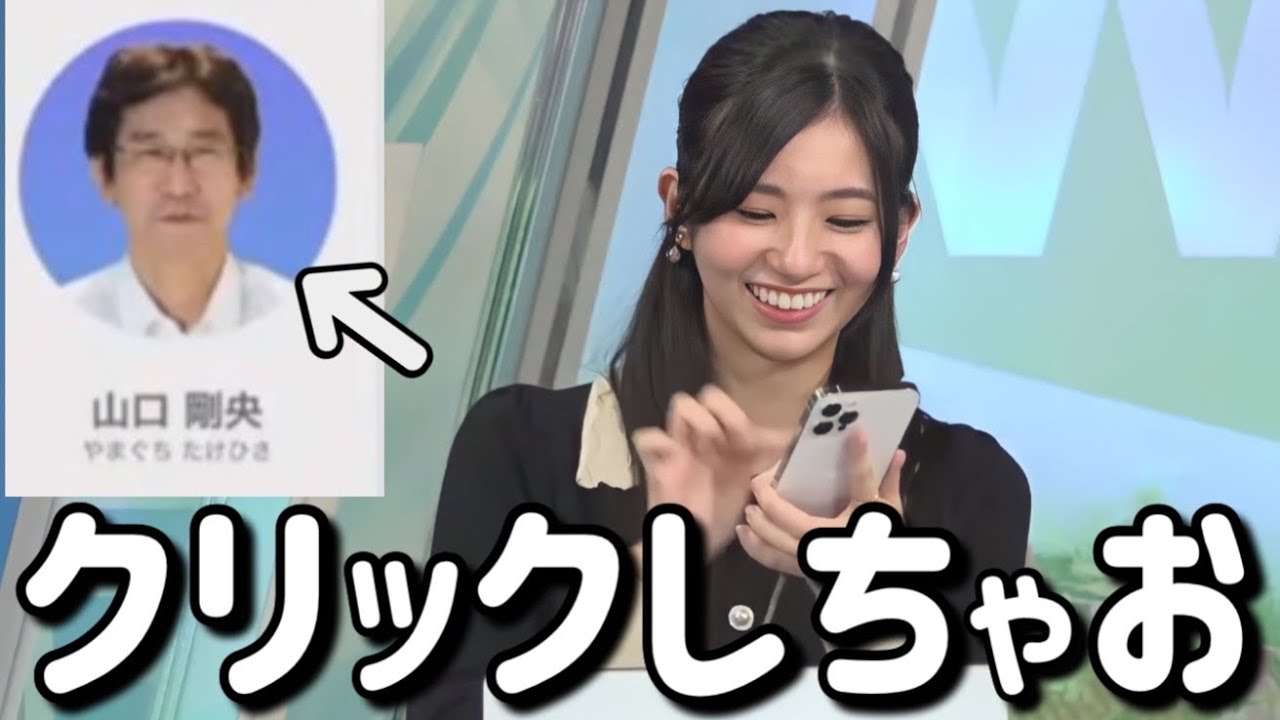 「山口さんクリックしちゃおw」予報士の情報をこっそり盗み見ようとするお天気お姉さん【大島璃音】山口さんトーク３本立て