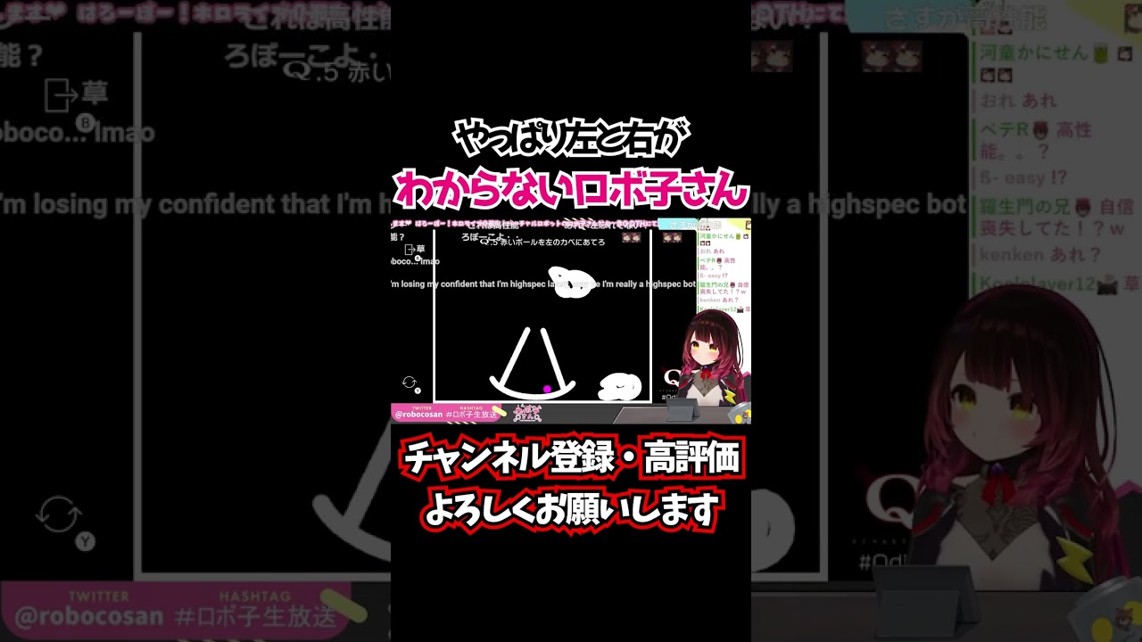 やっぱり左と右がわからないロボ子さんｗ【ホロライブ/切り抜き/ロボ子さん/Q REMASTERED】 #shorts