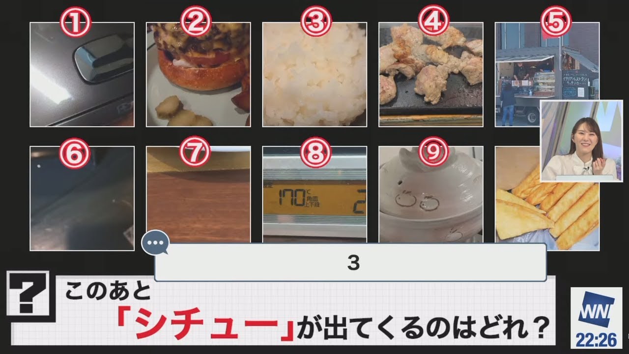 【白井ゆかり】シチューが出てくるのはどれ？【ウェザーニュース】