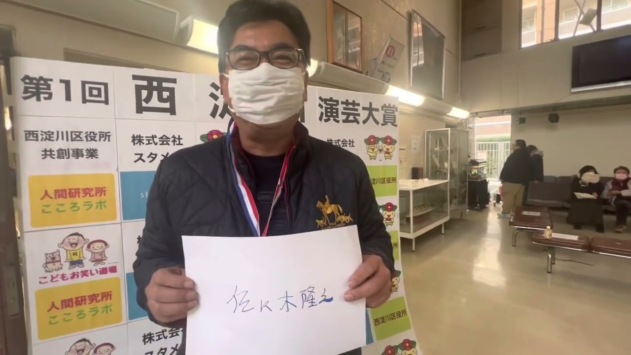 第一回西淀川演芸大賞インタビュー　カラオケ部門　佐々木隆之さん