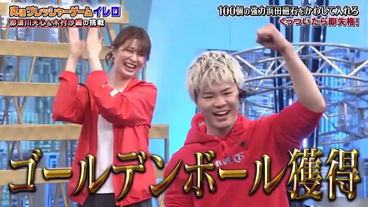 【ジャンクSPORTS 2023】プレッシャーゲームイレロ浜口京子&木村沙織] & 那須川天心 ! ? メジャーを伸ばしてボールを入れる鬼浜田に接触 & 落としたら即失格!