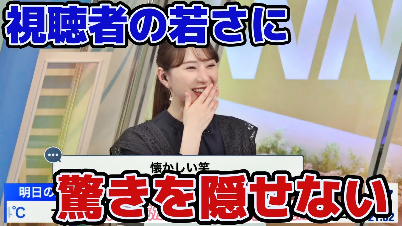 【白井ゆかり】視聴者の若さに驚愕のゆかりん！！　#ウェザーニュース　#切り抜き　#白井ゆかり